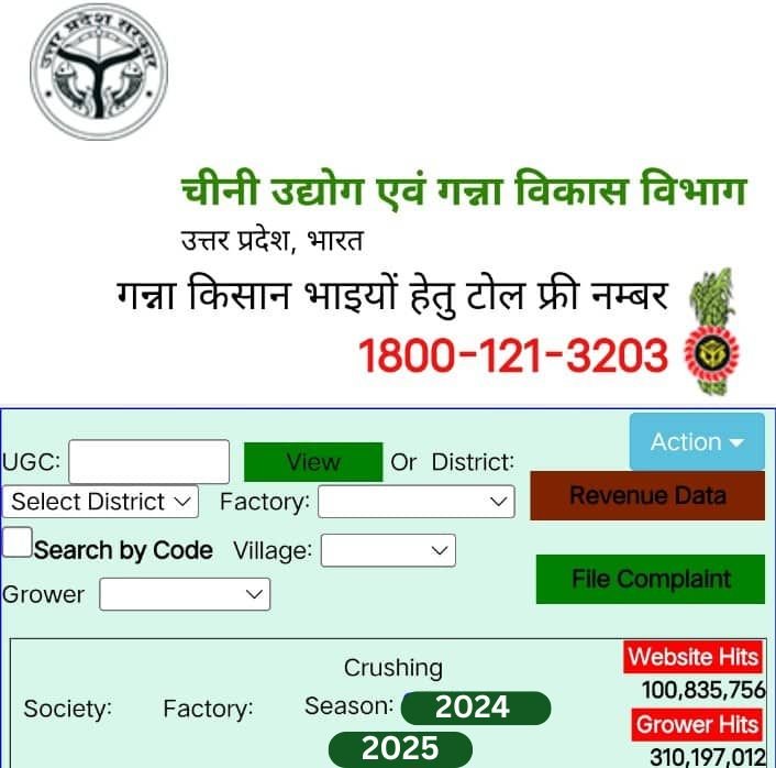 Cane UP – यूपी गन्ना पर्ची कैलेंडर 2023, ऑनलाइन देखें