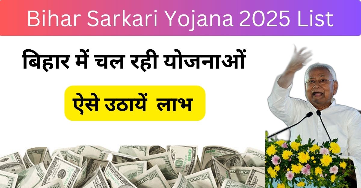 Bihar Sarkari Yojana 2025 List