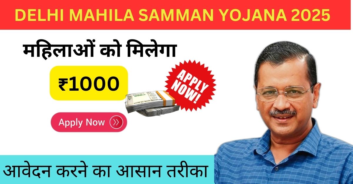 Delhi Mahila Samman Yojana 2025