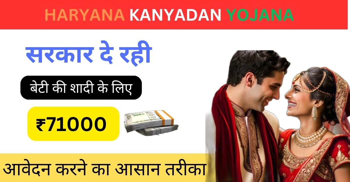 Haryana Kanyadan Yojana