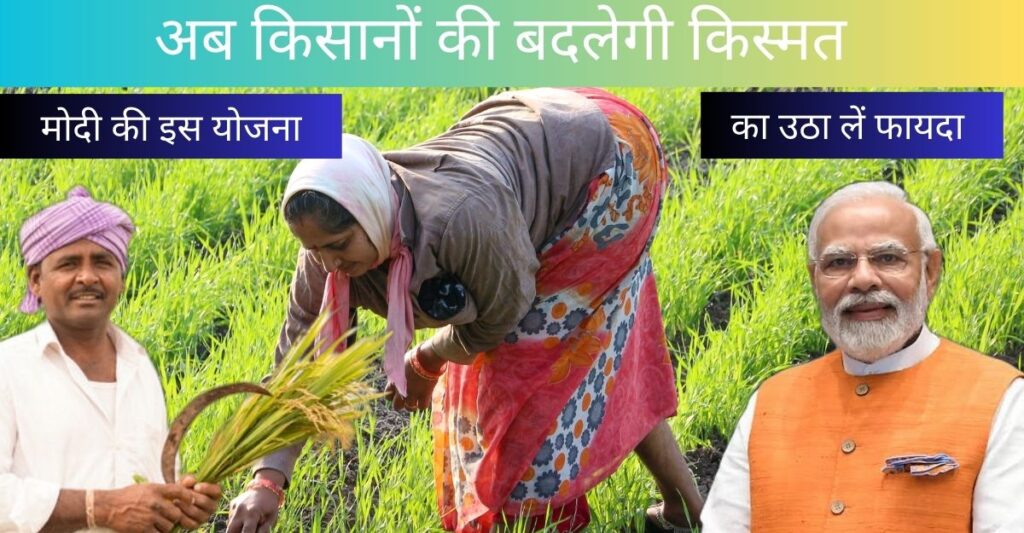 PM Kisan Yojana Latest Update