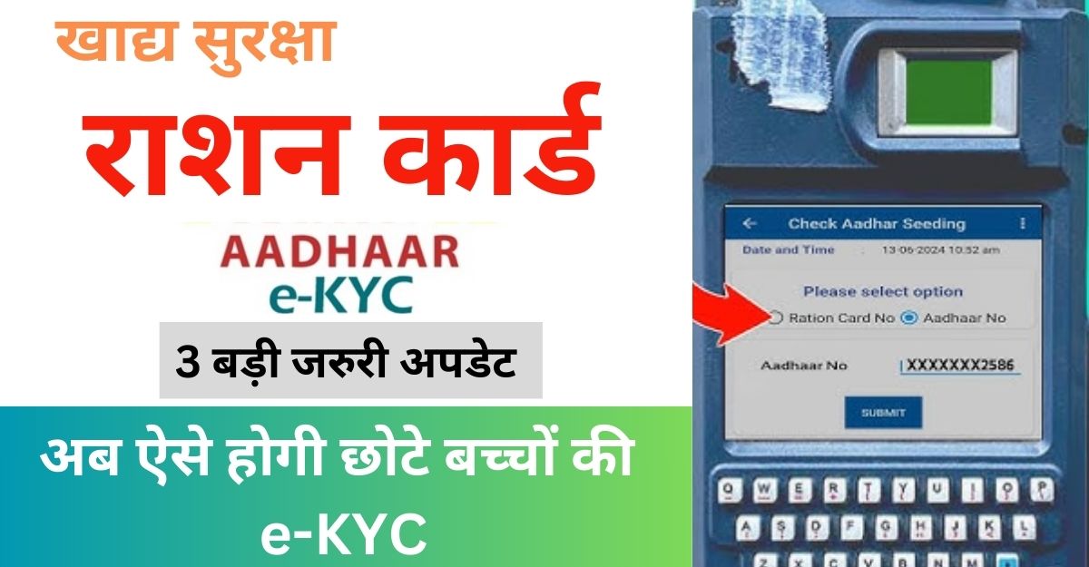 Ration Card KYC Updates