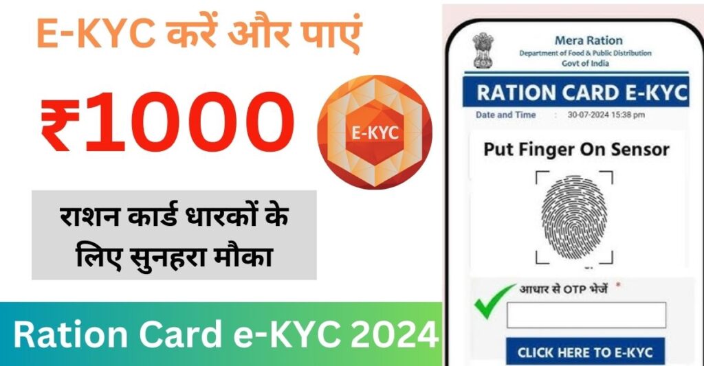 Ration Card e-KYC 2024